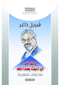 يحلو لي العبث